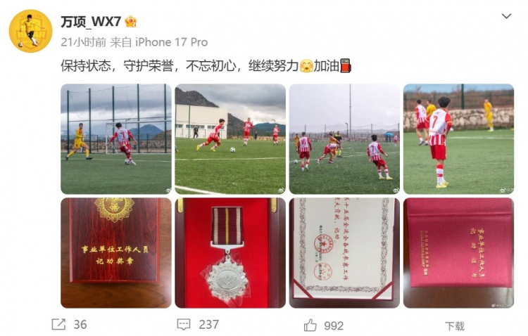 必一运动下载-万项晒留洋踢球以及记功证书：保持状态，守护荣誉