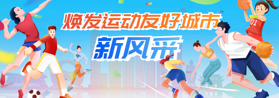 必一体育-今晚，一起为无锡队加油！